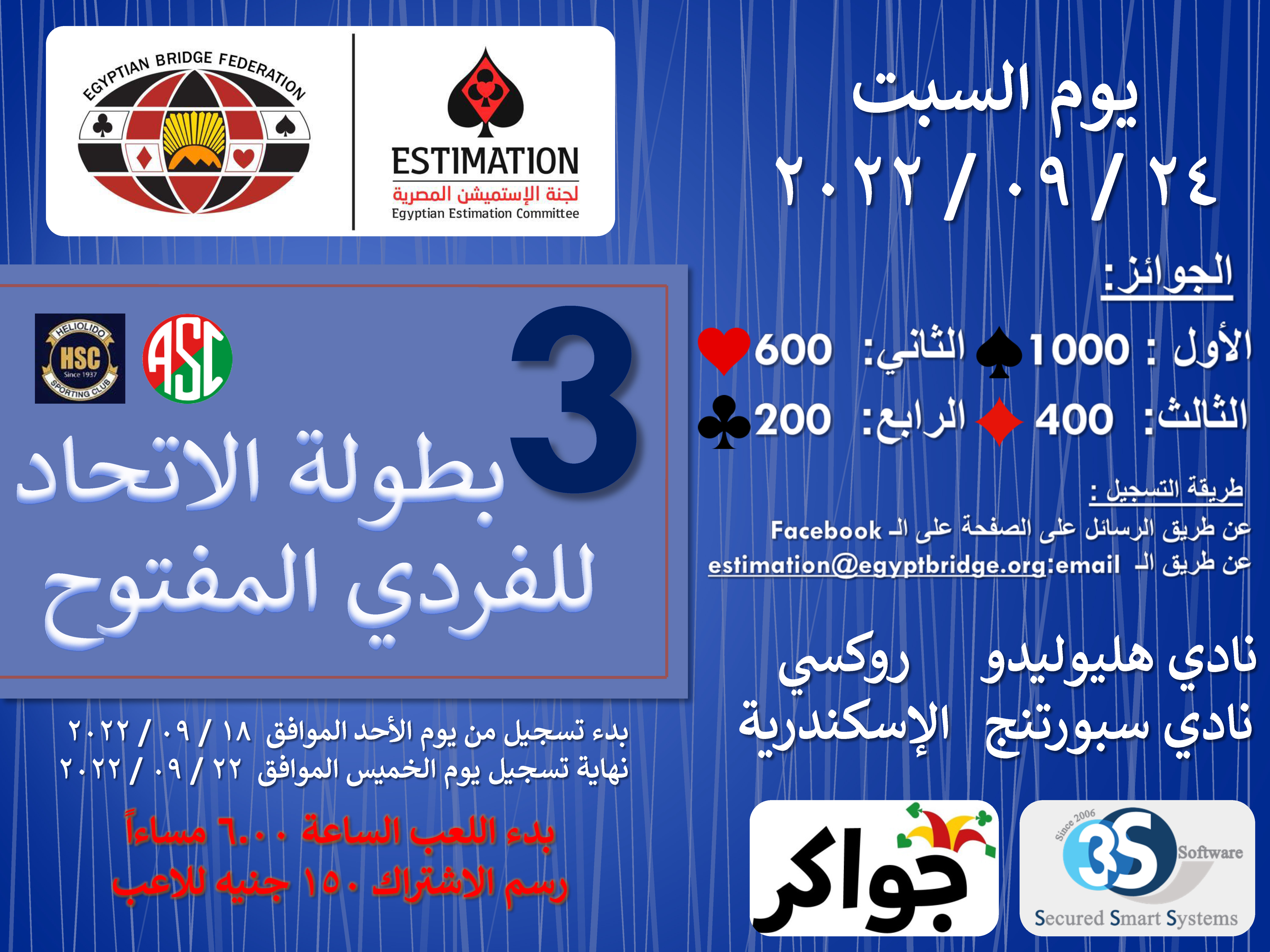 الاتحاد الثالثة للفردي